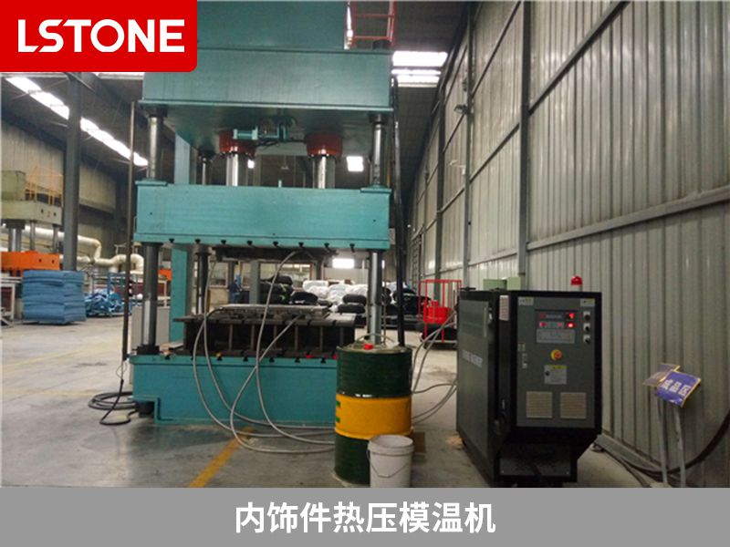 汽車內飾件模具控溫用內飾件熱壓模溫機，教你選擇控溫設備的方法