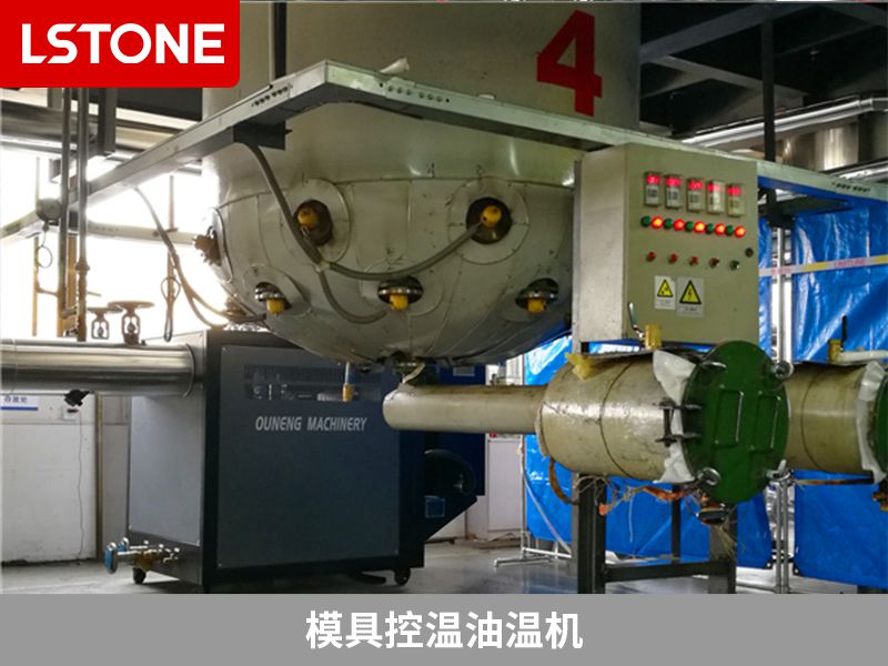 模具控溫用油溫機(jī)有哪些優(yōu)勢(shì)？