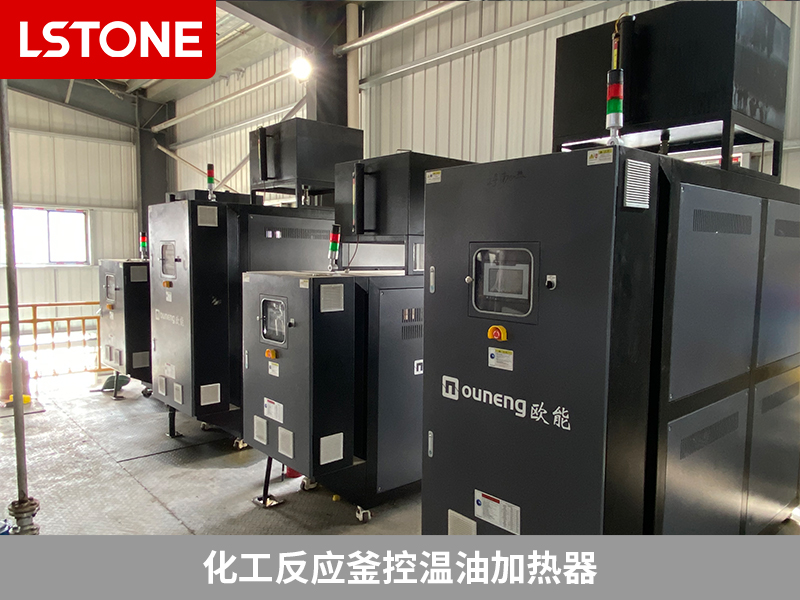化工反應釜控溫油加熱器用在熱熔膠生產，助力精細化工技術