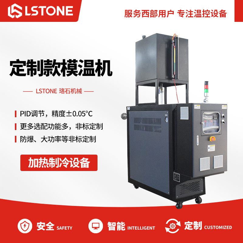 1665132808203702.jpg 定制款模溫機(jī).jpg