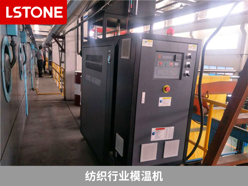 紡織行業模溫機.jpg