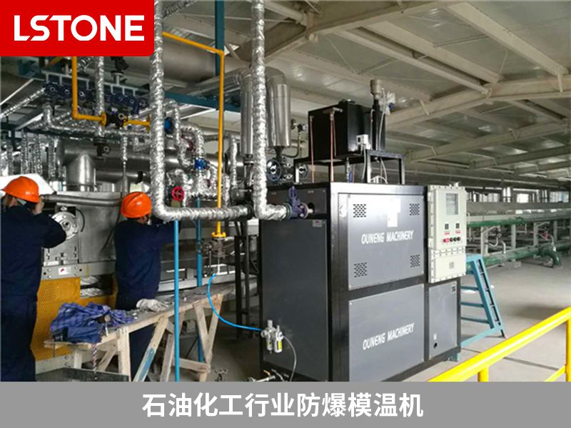 1666602109113705.jpg 石油化工行業(yè)防爆模溫機.jpg