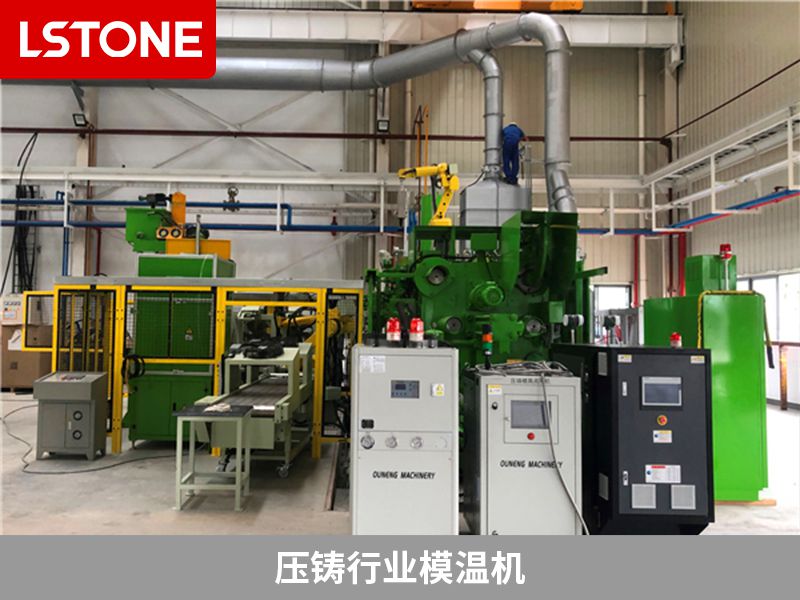1667571120225886.jpg 壓鑄行業(yè)模溫機(jī).jpg