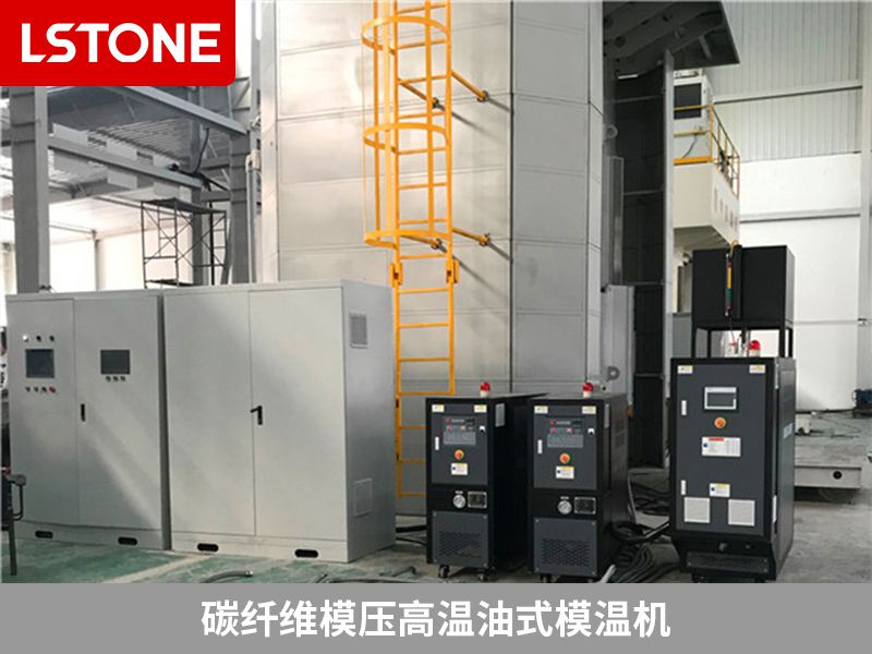 碳纖維模壓高溫<a href='http://www.beijingtjd.com/product/youshimowenji.html' class='body-link'>油式模溫機</a>.jpg