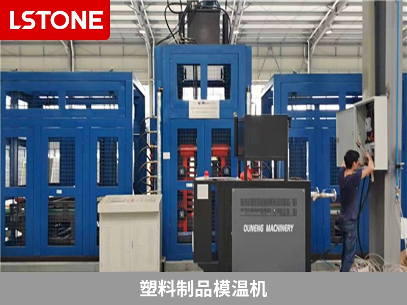 1669021740367700.jpg 塑料制品<a href='http://www.beijingtjd.com/p_mowenji.html' class='body-link'>模溫機</a>.jpg