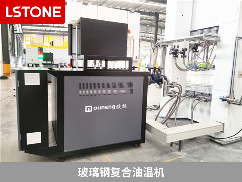 1677577259625860.jpg 玻璃鋼復合油溫機.jpg