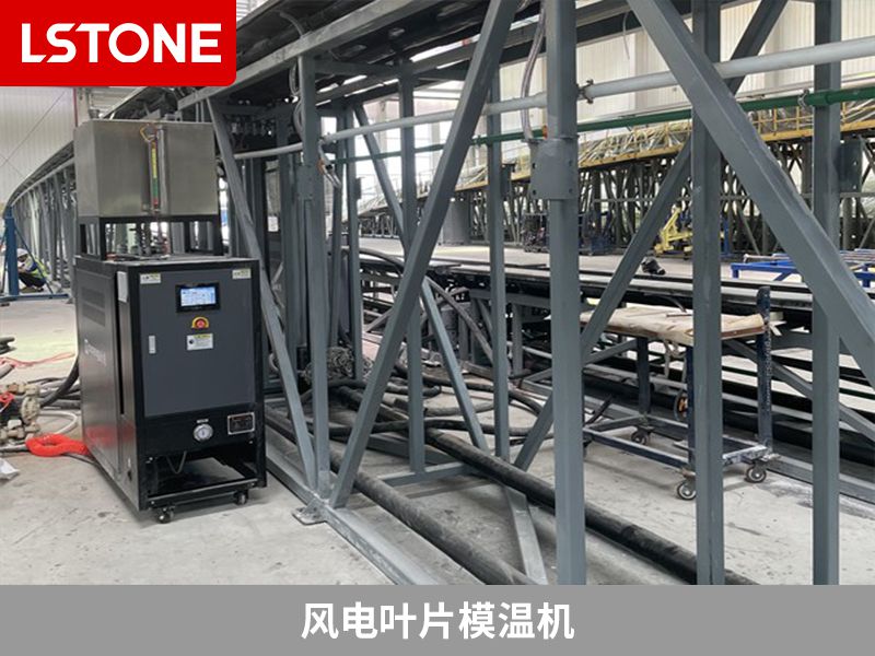 1679300814920979.jpg 風電葉片模溫機.jpg