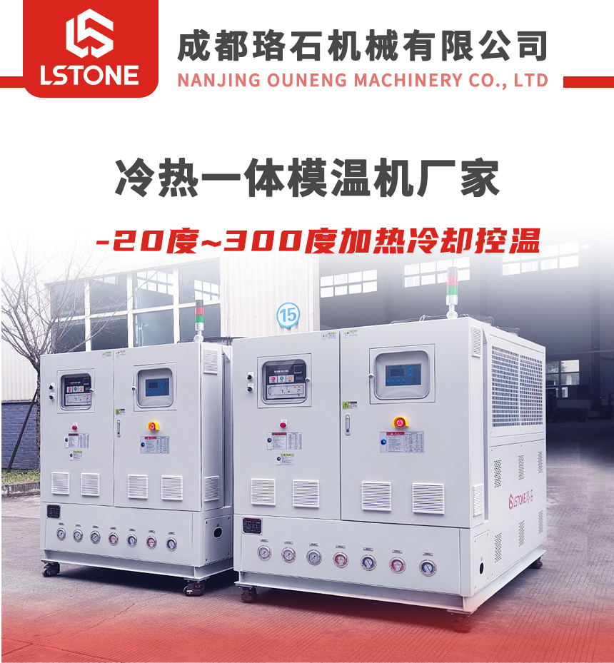 冷熱一體水溫機 冷熱一體水溫機